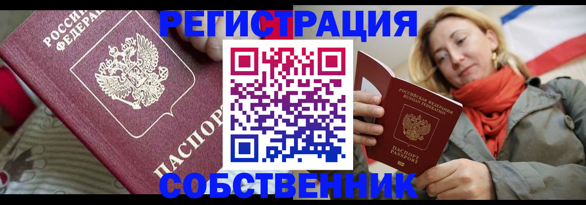 временная регистрация купить в Иркутской области